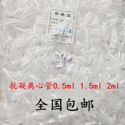 包邮 抗凝离心管 子弹头0.5 1.5 2ml抗凝管 含EDTA-K2 血球分析用