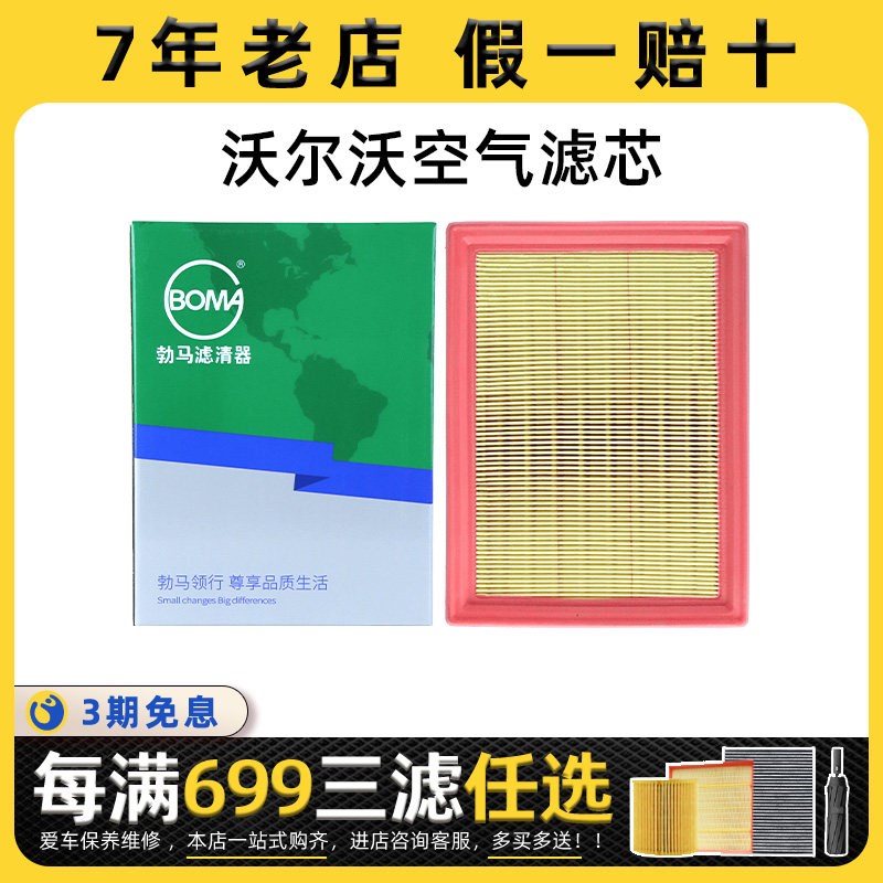 Volvo专用空气滤芯空气滤清器适用 S60 S80 S90 XC40 XC60 XC90