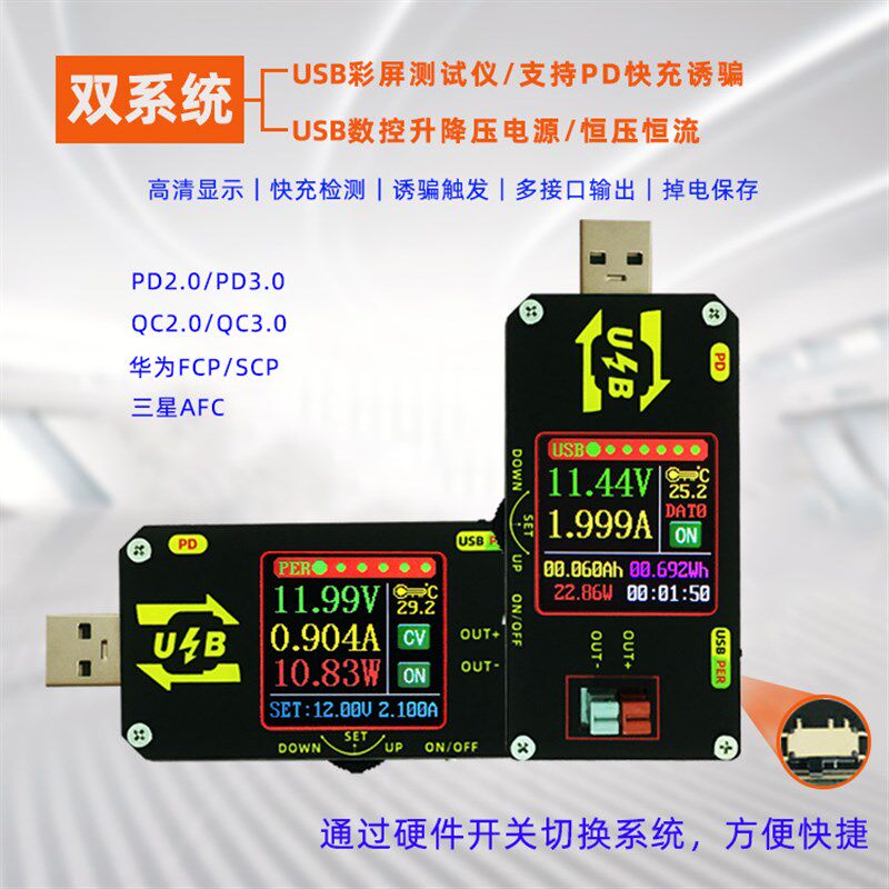 USB彩屏充电测试仪 数控升降压电源 PD检测诱骗 Type-C电压电流表