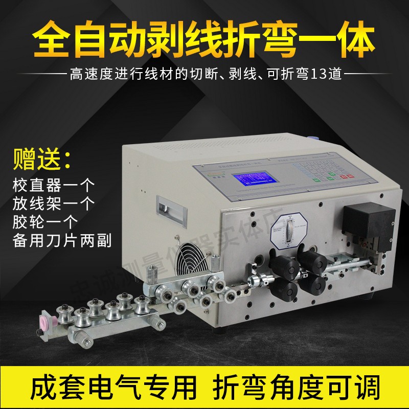 全自动电脑剥线折弯机成套电柜BV电线电缆线剥皮折弯机断线剥线机