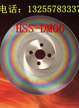 高速钢圆锯片HSS-DM06切管机锯片M42W6无毛刺切铜铝铁275/300/315