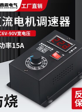 直流有刷电机调速器6V12V24V36V48V60V72V90V通用PWM模块15A