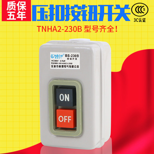 压扣开关BS230B按钮开关BS216B三相电机启停380V工业动力控制启动