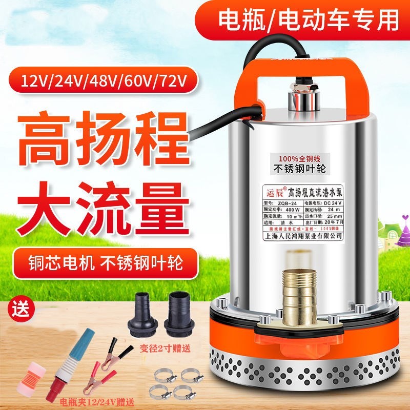 上海品牌12V24V48V60V72V直流潜水泵电瓶抽水泵电动车电瓶抽水泵