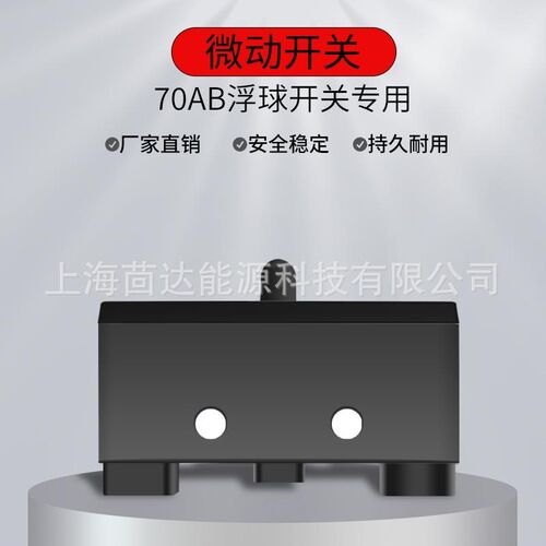 15A银触点水位行程开关 水泵自动启停70AB双浮球控制专用微动开关