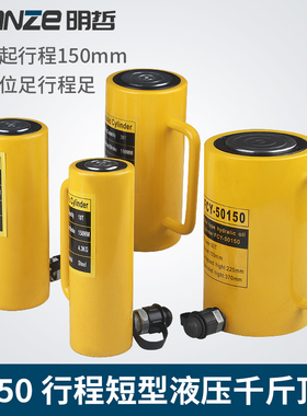 加长型液压千斤顶FCY-10T 20T 30T 50T 100T 200T 150mm行程