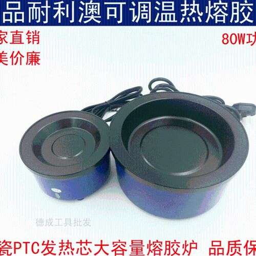 耐利澳可调恒温热熔胶炉胶条胶粒黄蜡大容量溶胶炉迷你接发器胶锅