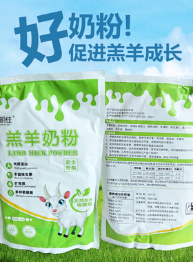 羔羊奶粉羊仔专用喂小羊喝的代乳粉小羊羔幼羊动物吃的代乳宝