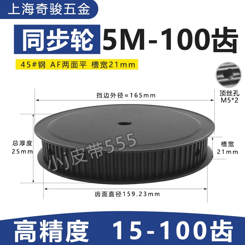 同步带轮5M-100齿45钢轮圆弧齿AF型同步齿轮套装组合调速比带轮