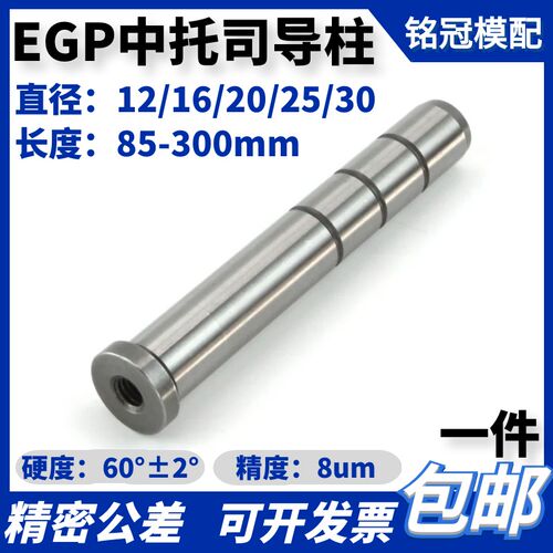 中托司导柱中托边EGP模架中GP柱龙记/德信模架导柱现货脑头螺纹孔