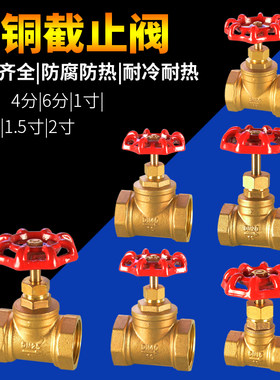 4分6分1寸截止阀家用水泵水表前后总开关自来水管螺纹式黄铜阀门
