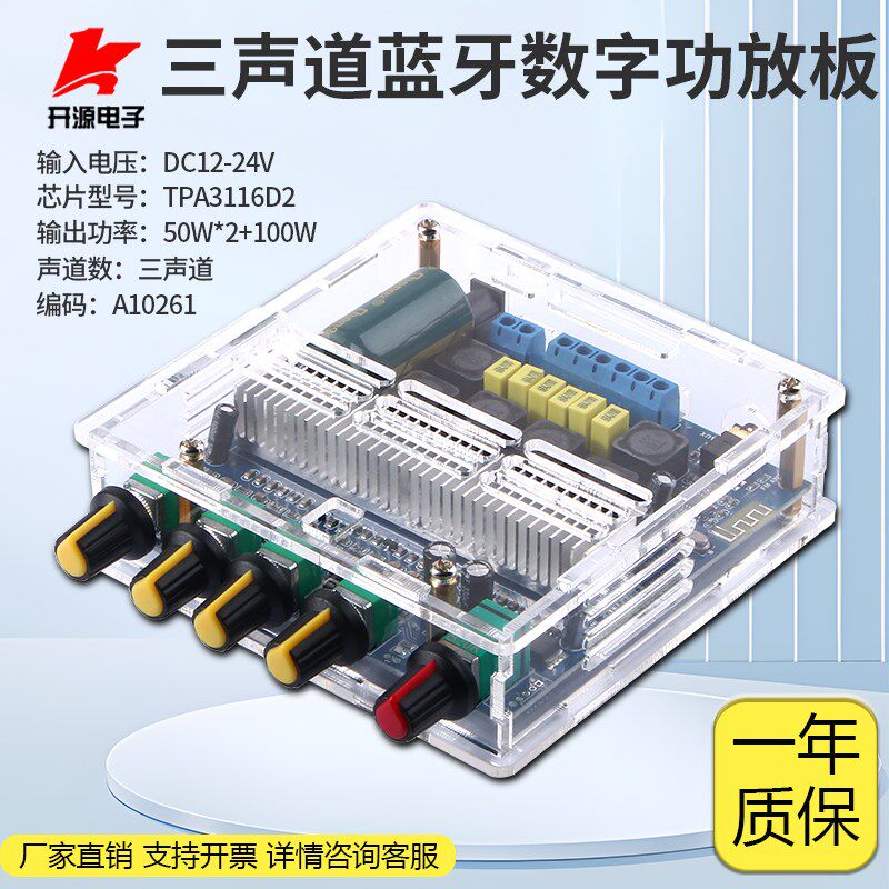 蓝牙5.0数字功放模块2.1三声道50W*2+100WTPA3116音频DIY放大器板