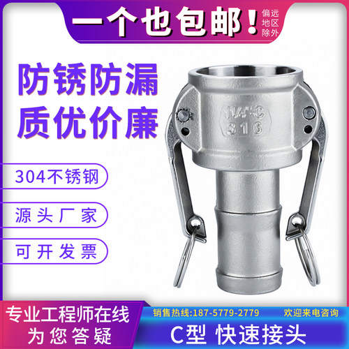 304不锈钢C型快速接头扳把式油路软管宝塔皮接油罐车直通阴端母头