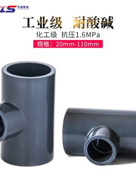 PVC变径三通异径水管接头管件塑料胶粘配件国标化工工业 级耐酸碱