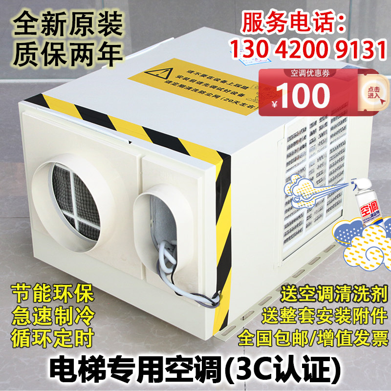 电梯专用空调2匹小1P冷暖两用一体机大1.5p轿厢无滴水负离子消毒