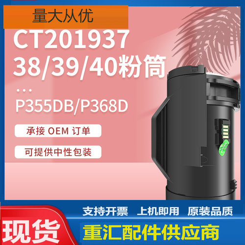 适用施乐P355粉盒P355db墨粉筒富士施乐P355d粉盒Xerox P368d碳粉