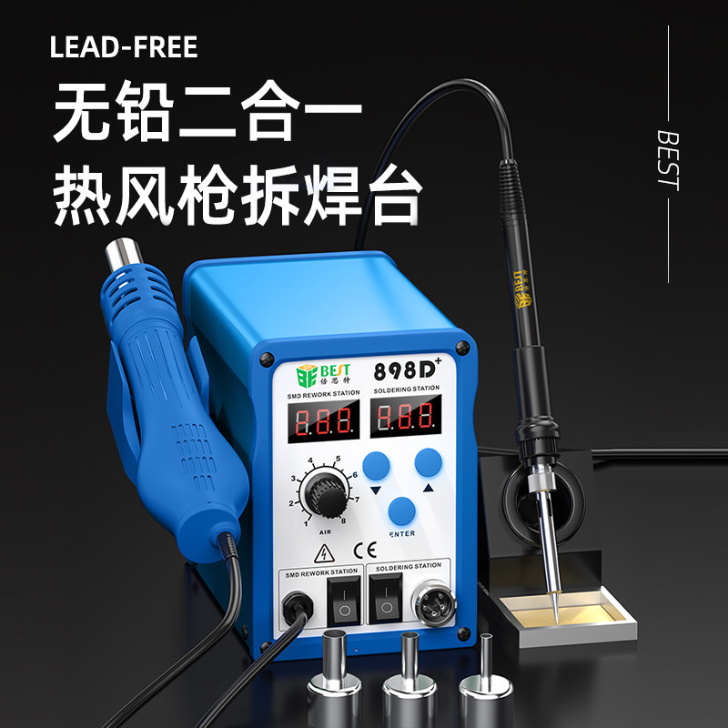 倍思特 热风枪焊台二合一焊锡电烙铁风枪双数显手机维修工具858d