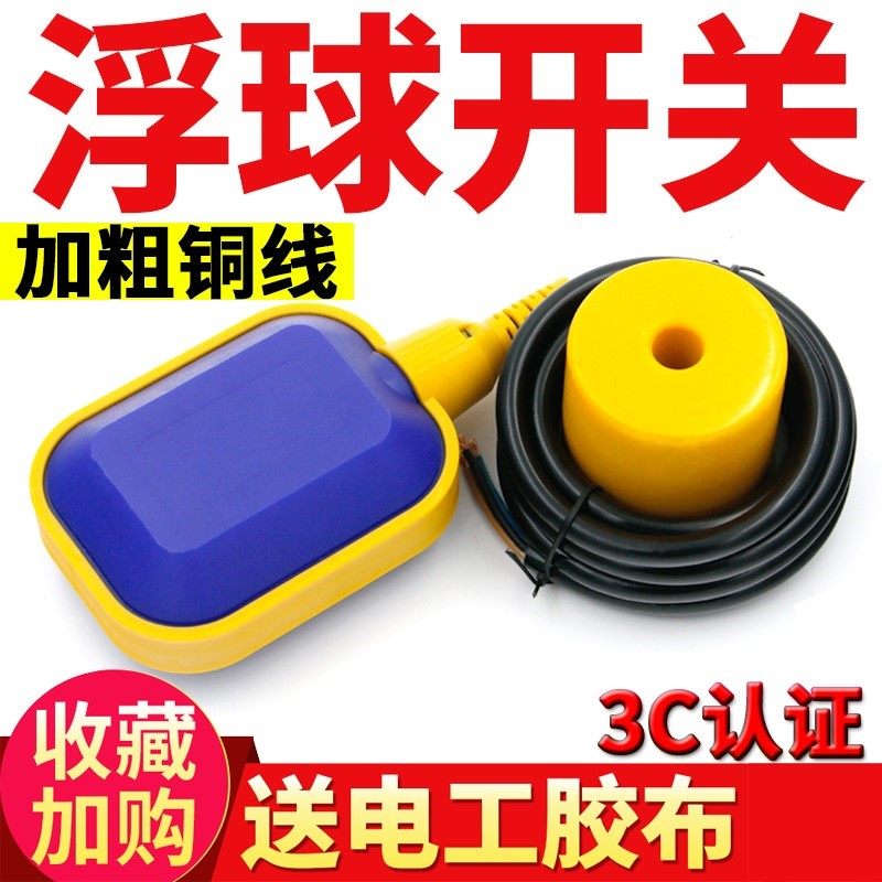 浮球开关水位控制器220v380v水泵自动家用水塔上水限位液位浮球阀