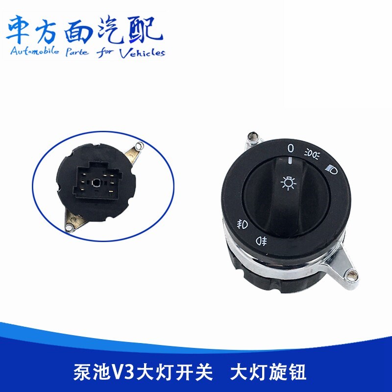 适用于北方奔驰北奔重卡V3大灯总开关 旋转开关 灯光旋转总开关