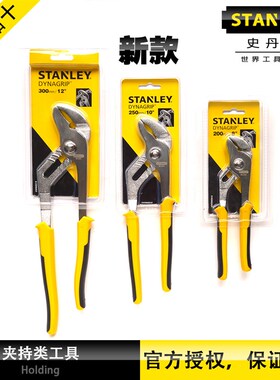 STANLEY史丹利水泵钳8寸STHT84034 10寸STHT84024 12寸STHT84021
