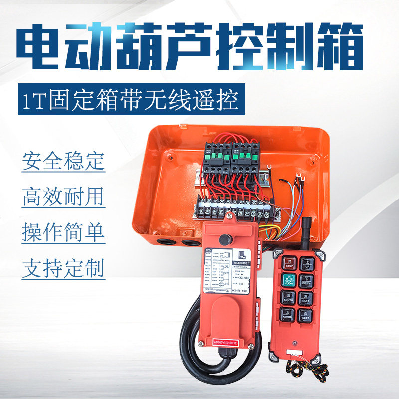 提升机控制箱 无线遥控起重机龙门行车电动葫芦380V 卷扬机电器箱