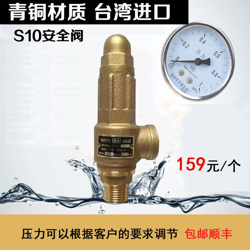 台湾SS安全阀自动泄压阀可调泄压阀压力罐水用溢流阀水管安全阀