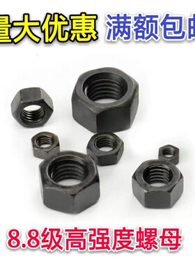 8.8级发黑螺母 六角螺帽螺丝帽M4M5M6M8M10M12M14M16-M72