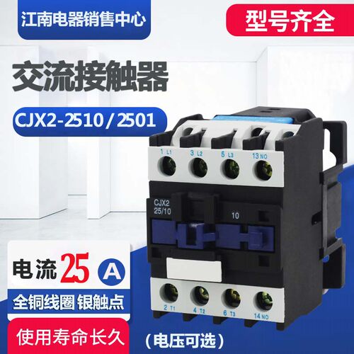 CJX2-2510交流接触器LC1-D接触器2501 三相 380V 220V银点36v24v