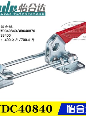 怡合达同款快速夹钳WDC40840 门闩拉紧式肘夹 替代夹具WDC40870