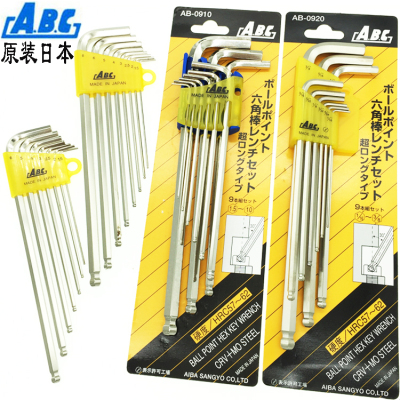 原装日本进口ABC特长球头套装内六角扳手AB-0710 0810 0910 0920