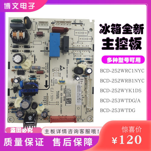 适用海信容声冰箱253 BCD-252WRC1NYC主板251WTDG电脑板1907305