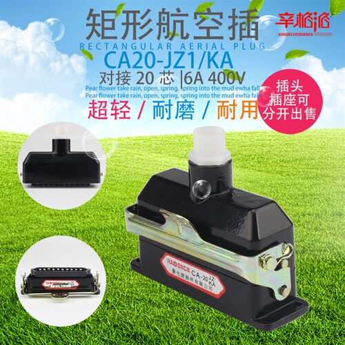 矩形航空插 CA20-JZ1/KA 单孔出线 20芯 航空插头 插座 接插件