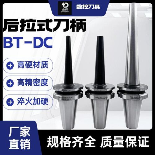 BT50/40/30-DC06 08 12 后拉式高精刀柄  抗震防干涉