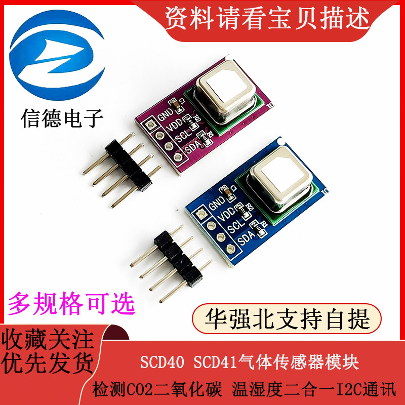 SCD40 SCD41气体传感器模块检测CO2二氧化碳 温湿度二合一I2C通讯