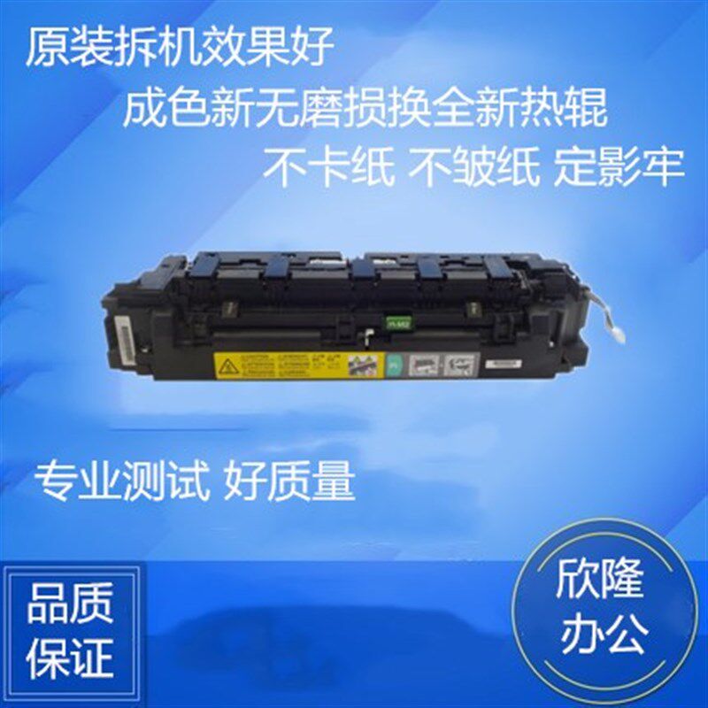美能达柯美283 363 423 7828震旦AD289 369 429定影器 加热器组件