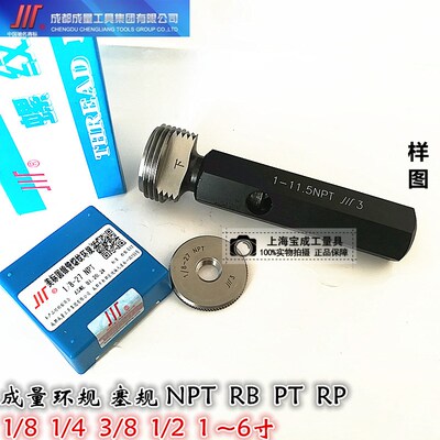成量螺纹规通止规量规牙规塞规环规NPT RP PT RB 1/4 1/2 3/8 1