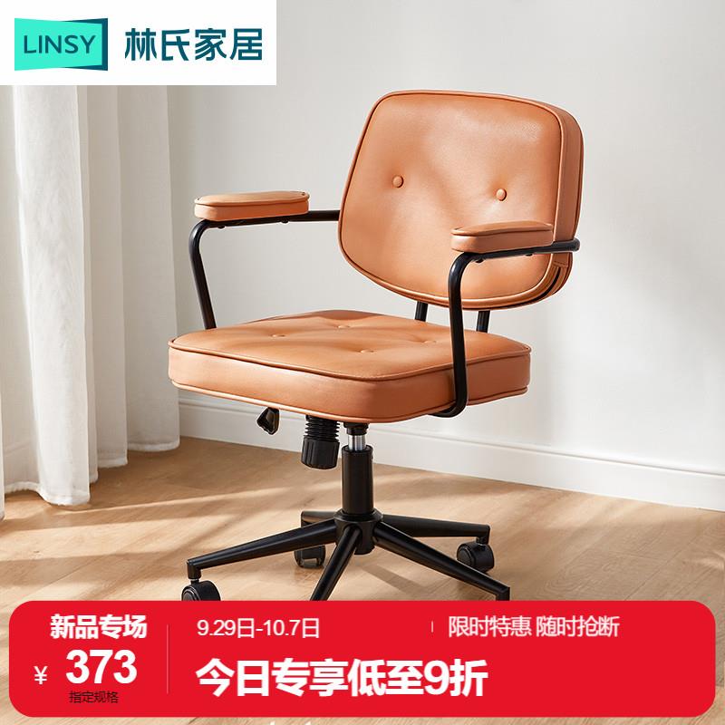 林氏木业学习椅电脑椅子办公椅书房卧室书桌椅北欧椅子久坐BY022