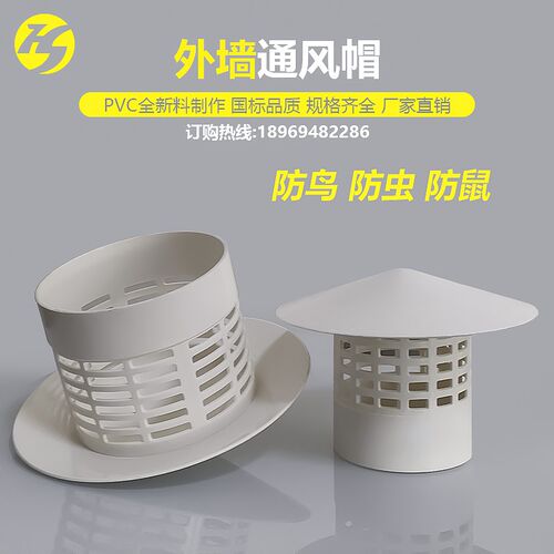 PVC防雨帽110 160屋顶外墙75透气帽50出风口防鸟防鼠塑料通风帽