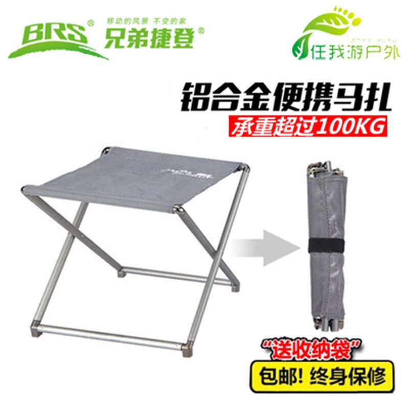 兄弟BRS-D21户外超轻折叠凳子 铝合金折叠马扎 轻便携带椅子包邮