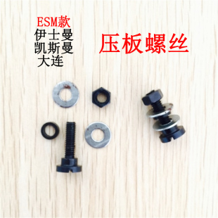 直刀裁剪机电剪刀配件 砂带夹罗丝 ESM款大洋凯斯曼 压板螺丝螺钉