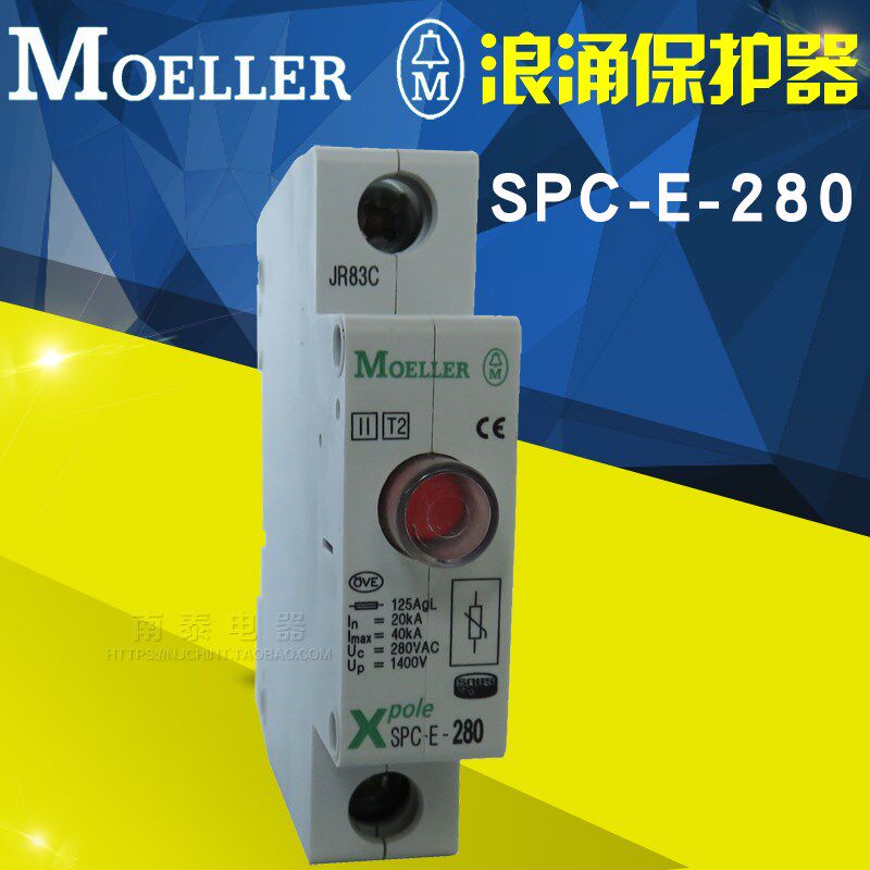 原装正品 金钟穆勒 MOELLER 浪涌保护 避雷器 SPC-E-280 现货