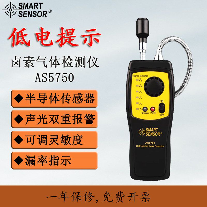 希玛AS5750卤素气体检测仪空调制冷剂氟利昂汽车电子冷媒检漏仪