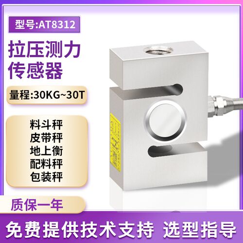 欧路达称重传感器S型拉压测力高精度传感器料斗磅秤搅拌AT8312