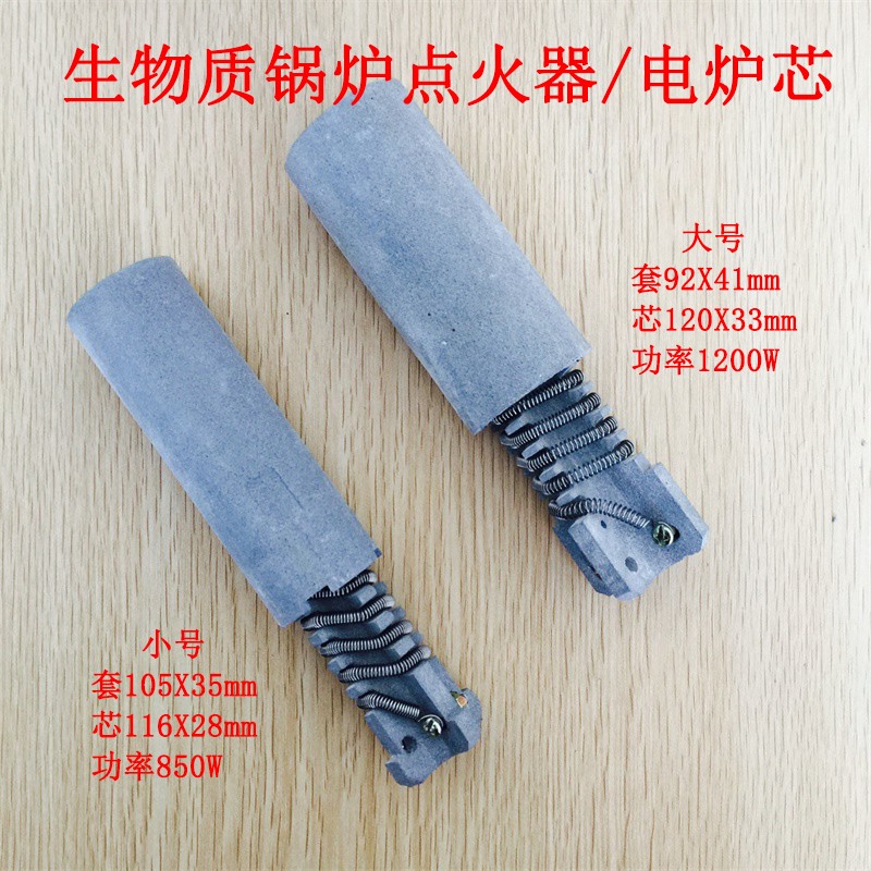 包邮生物质锅炉自动点火器 热风机电炉芯 套筒电热线 大功率线圈