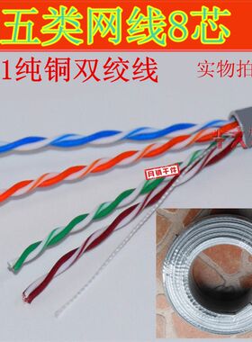 超五类双绞网线0.51无氧纯铜全铜网线100米8芯室内外电脑网络网线