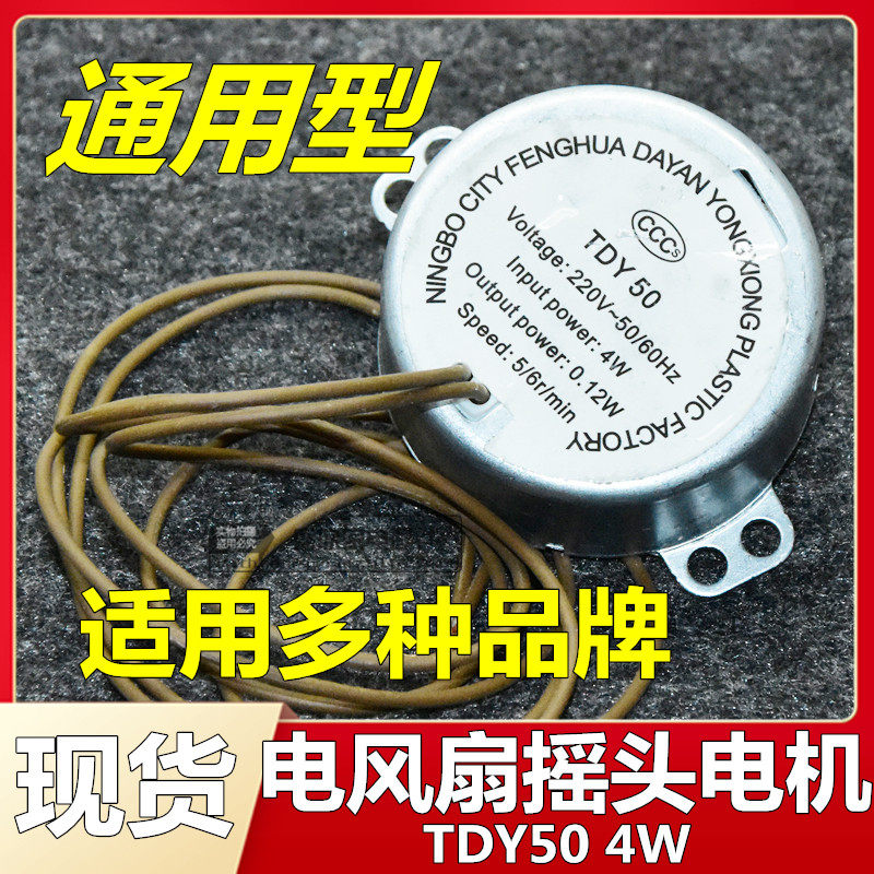 TDY50电风扇同步电机落地扇壁扇220V马达永磁同步交流电动机包邮