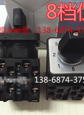 8档位 万能转换开关 凸轮开关LW42A2-4422/LF744