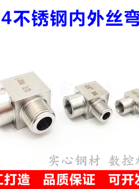 304不锈钢内外丝弯头2分4分弯通直角接头M20*1.5高压螺纹管件DN15