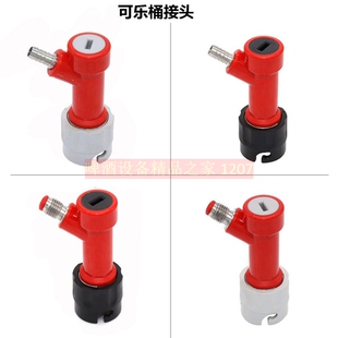 可乐桶进气出液接头 corney keg disconnect可乐桶分配器宝塔螺纹