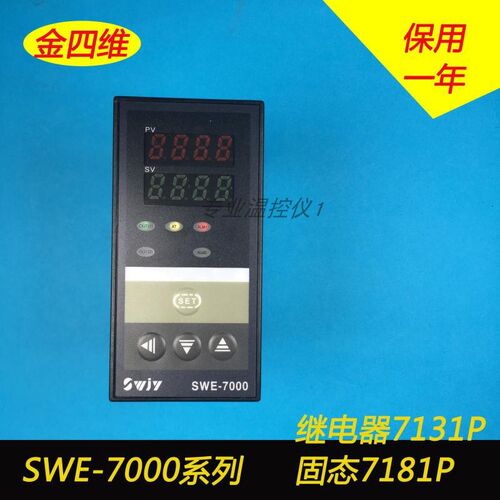 金四维电气SWE-7000高精度智能温控仪SWE-7131P 7181P 7132P